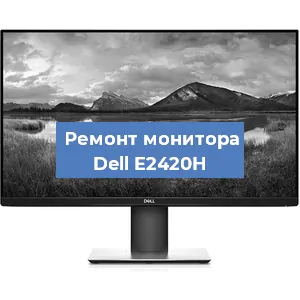 Замена конденсаторов на мониторе Dell E2420H в Санкт-Петербурге